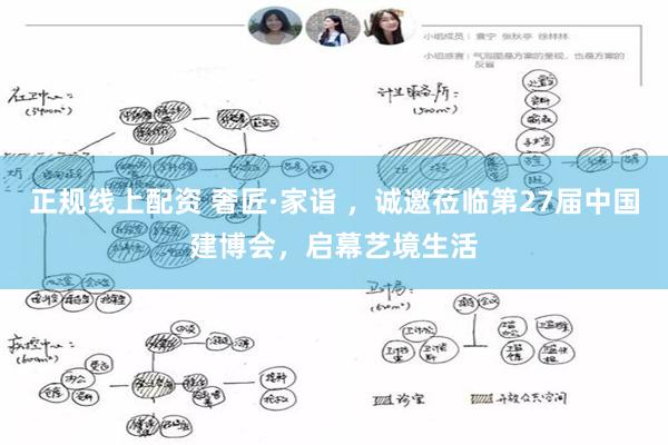 正规线上配资 奢匠·家诣 ，诚邀莅临第27届中国建博会，启幕艺境生活